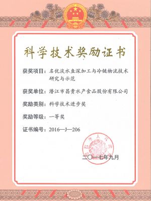 First Prize for Science and Technology Progress in Qianjiang City